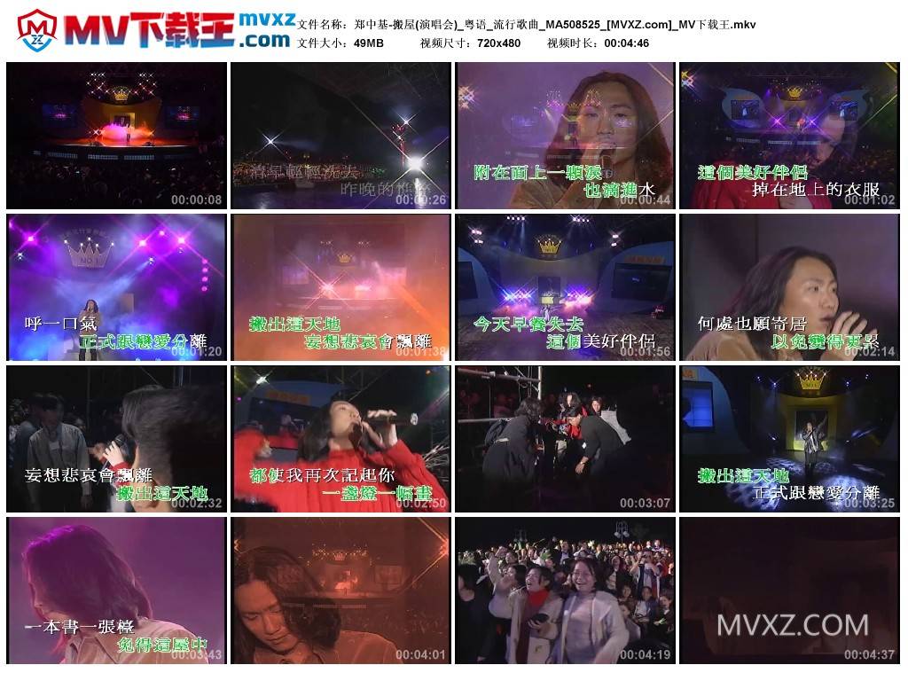 郑中基-搬屋(演唱会)_粤语_流行歌曲_MA508525